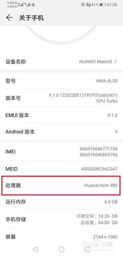 华为手机清单怎么查询