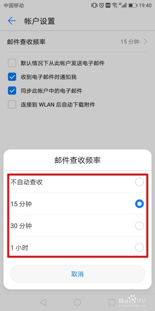 华为手机邮箱怎么更改