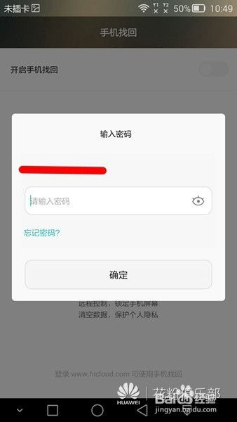 华为手机失踪怎么查找