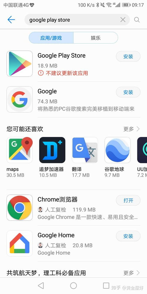 华为手机itunes怎么下载 华为手机itunes怎么下载