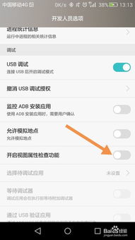 华为手机属性怎么查看