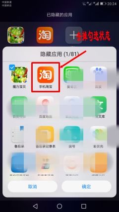 怎么华为手机隐藏应用