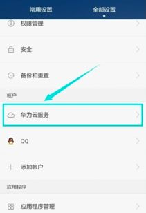 手机备份怎么删除 华为