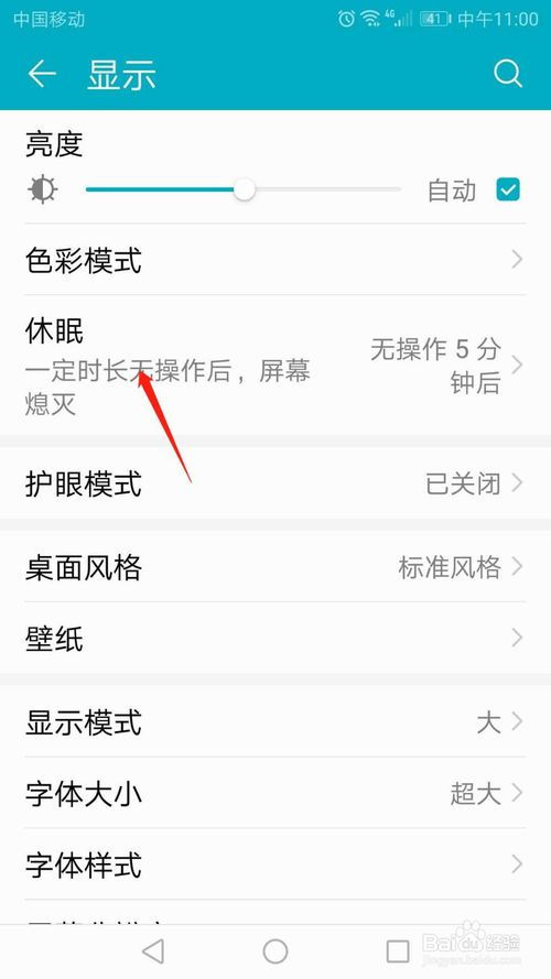 怎么设置华为手机休眠