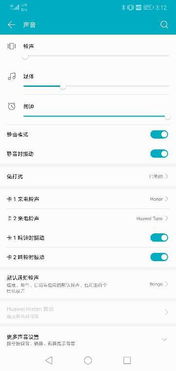 华为手机怎么更改音频