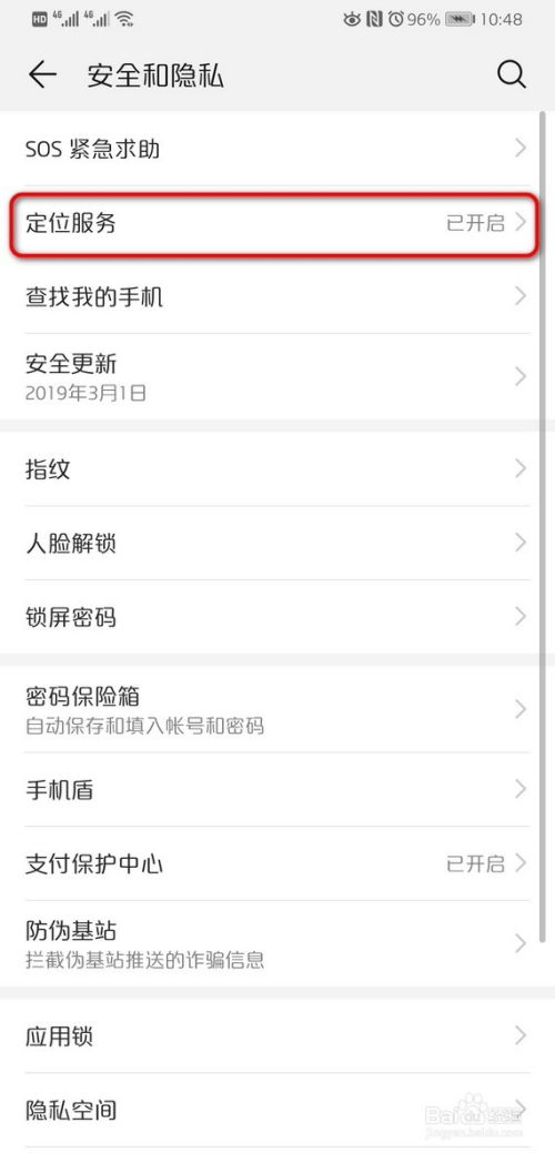 华为怎么设手机定位