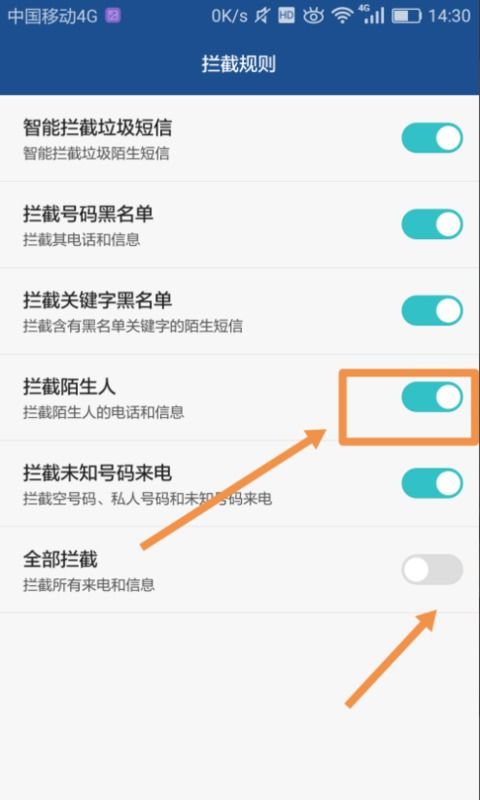 华为手机拦截怎么设置