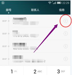 华为手机怎么删掉记录