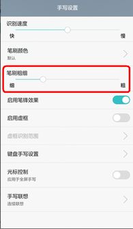 华为手机怎么调整粗细