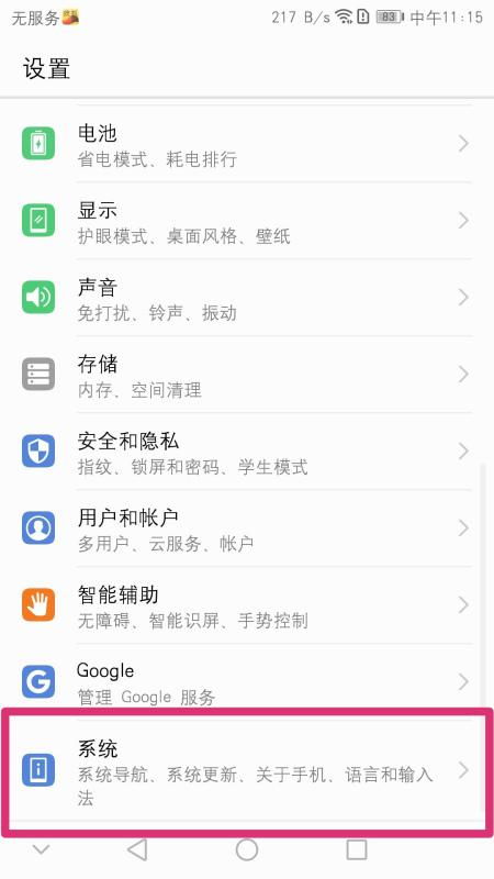 华为手机注音怎么打字