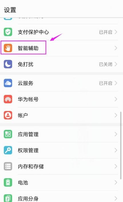 华为手机怎么打开浮动