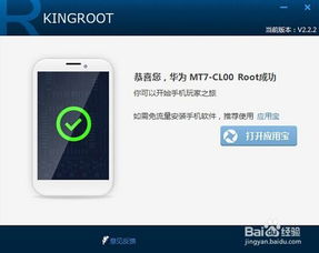 华为怎么用手机root