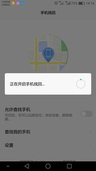 华为手机找回怎么开