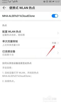 华为手机热点怎么恢复