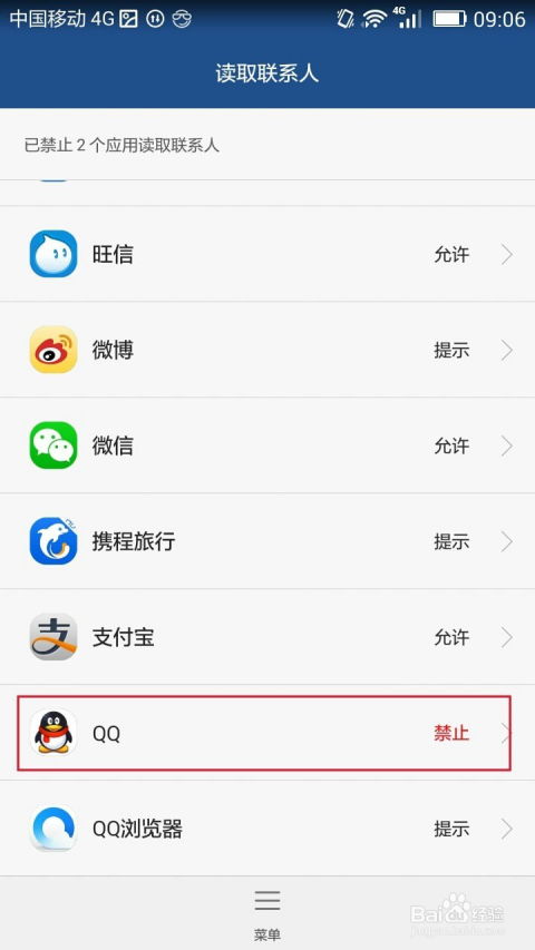 华为手机qq怎么授权