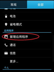 华为手机图标怎么不见