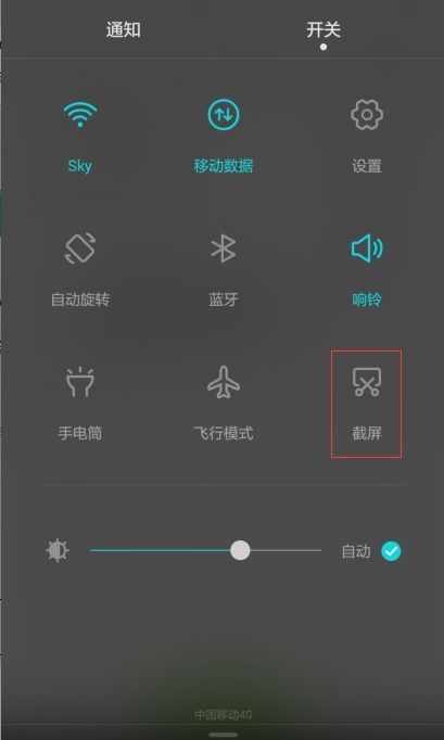 华为手机按键怎么截图