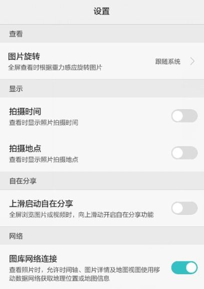 华为手机相册怎么调整