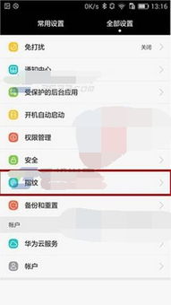 华为手机怎么去掉闹铃