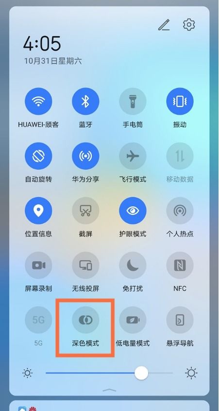 华为手机傍晚怎么设置