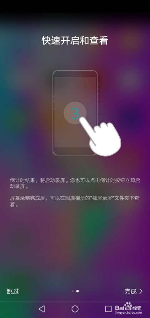 华为手机怎么录制闪电
