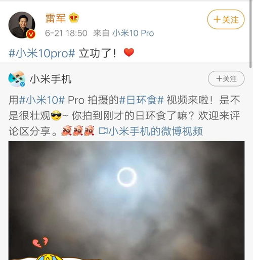 日食怎么拍摄华为手机