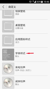 华为手机字体怎么付费