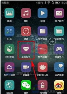 华为手机硬件检测怎么