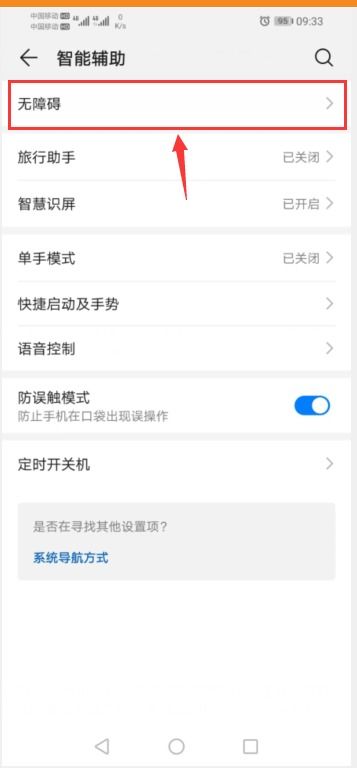 华为手机怎么关闭朗读