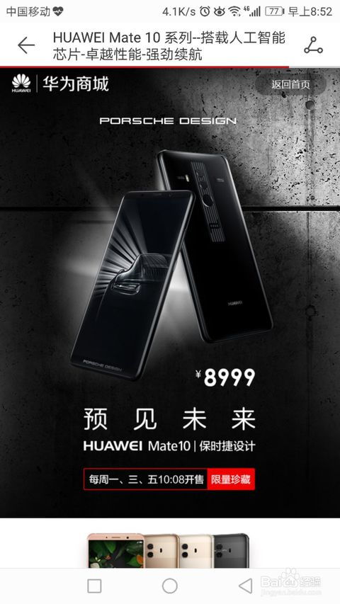 华为商城手机怎么抢