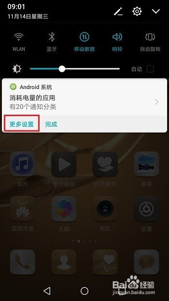 华为手机系统怎么关