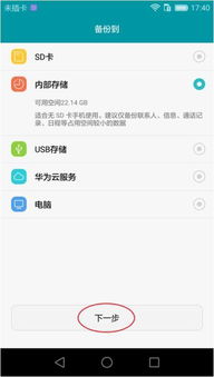 手机相册怎么备份 华为
