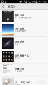 华为手机怎么进主题