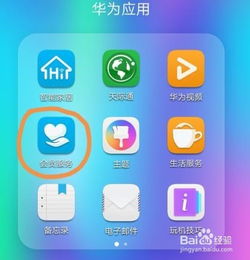 更换华为手机怎么换
