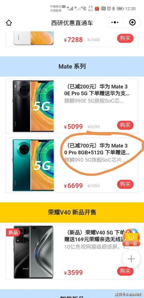 华为手机补贴怎么查