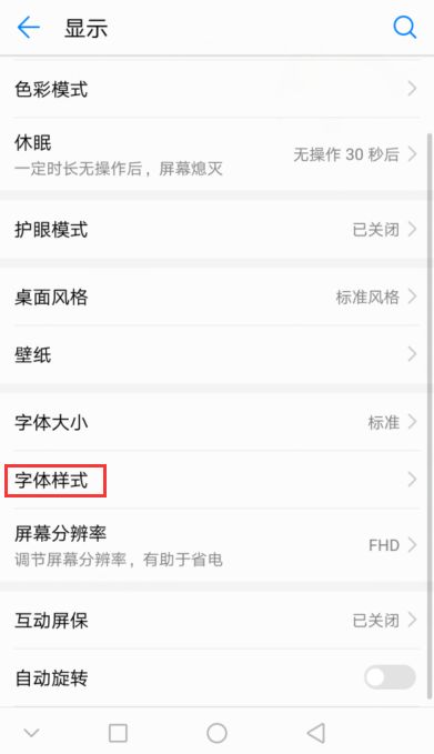 华为手机粗体怎么换掉