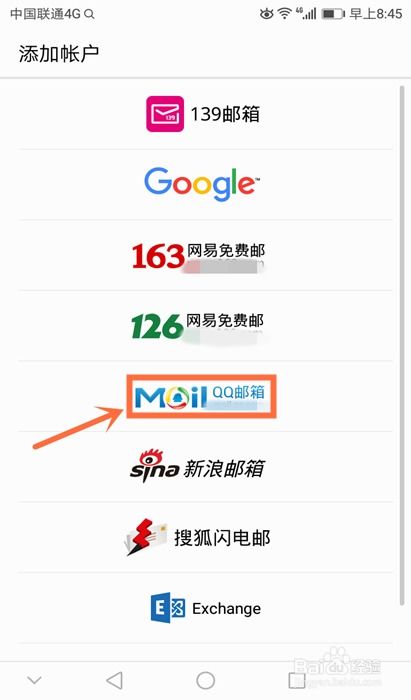 华为手机怎么创建邮件