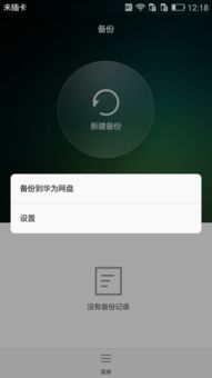 华为手机怎么整体备份
