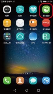 华为手机怎么停止共享