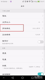 手机怎么变字体华为