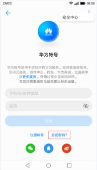 怎么激活华为手机账号