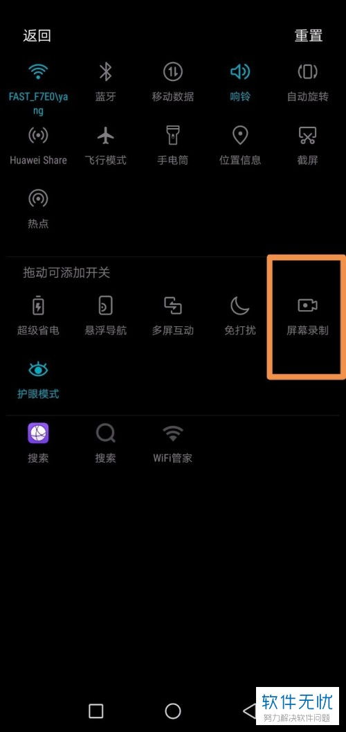 华为手机屏幕怎么对齐