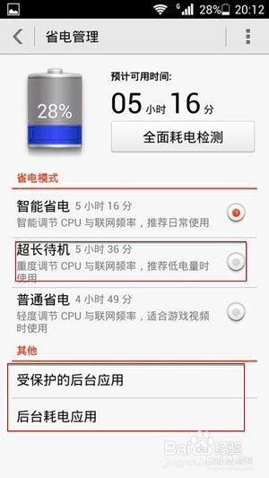华为honor手机怎么省电