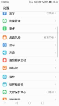 华为手机怎么制定铃声