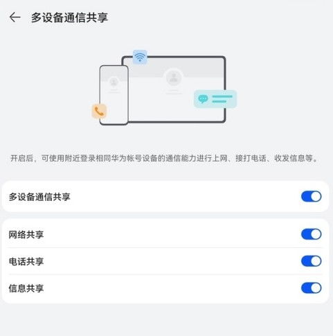 华为手机怎么对接平板