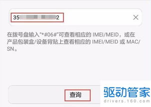 华为手机怎么验证串号