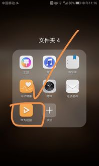 华为手机怎么投影播放