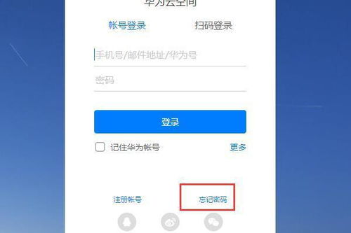 华为怎么更换绑定手机