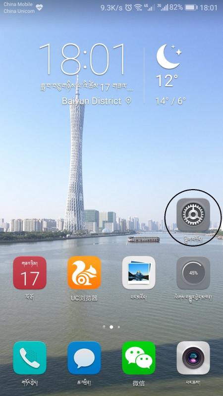 华为手机藏文怎么打开