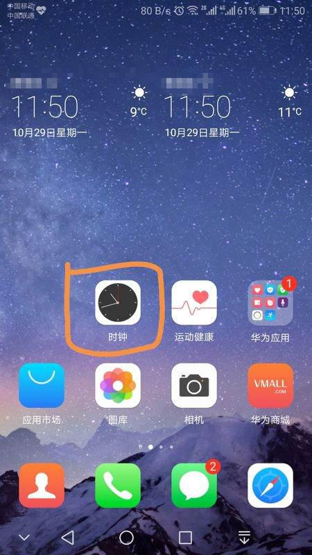 华为手机闹铃怎么打开